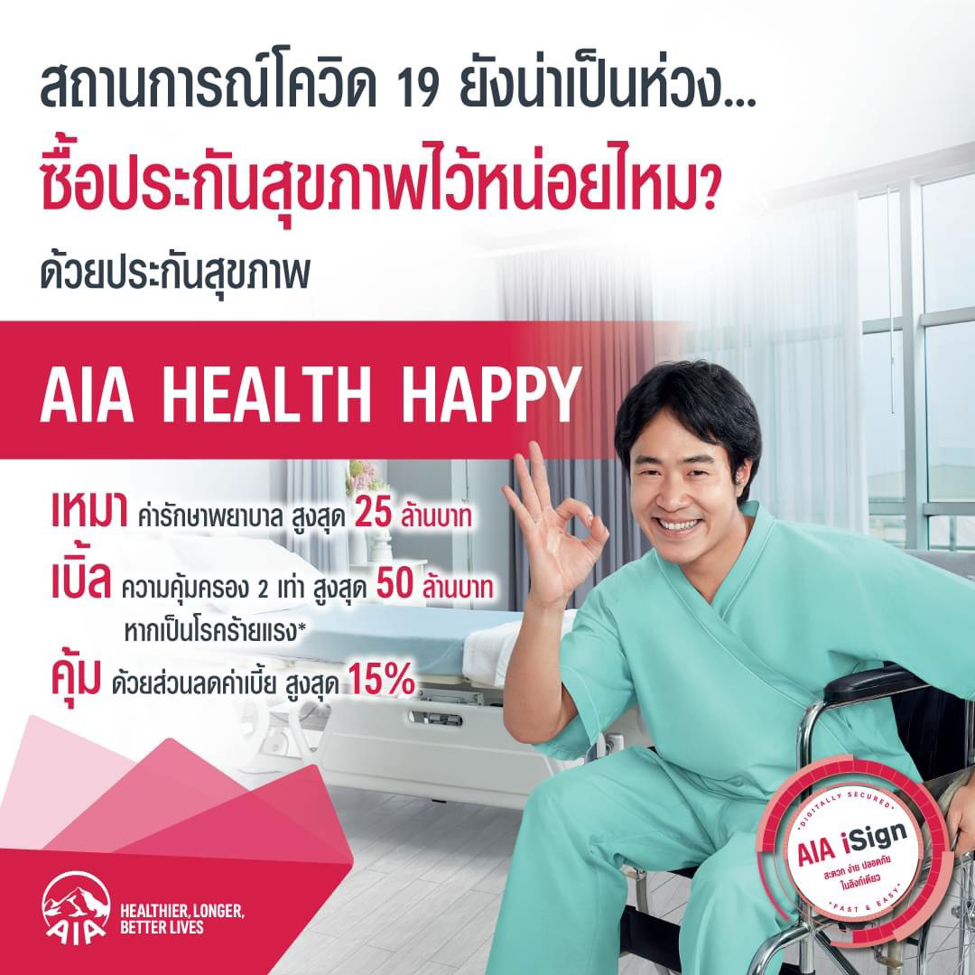 AIA HEALTH HAPPY
